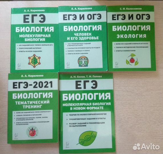 Сборники для ЕГЭ по биологии