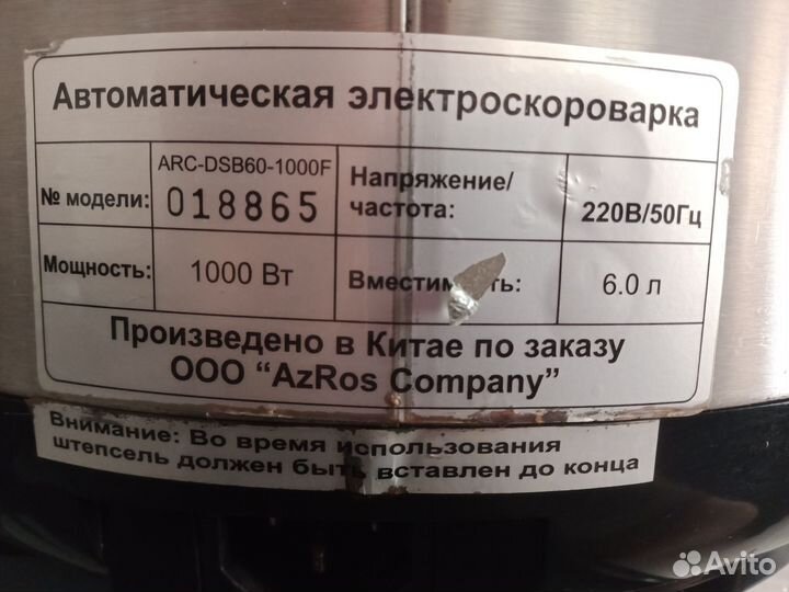 Скороварка-мультиварка ARC