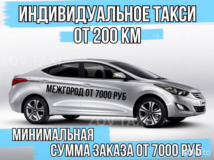 Такси межгород Междугороднее такси Трансфер