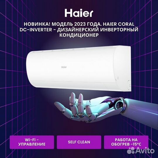 Кондиционер Haier AS25HPL1HRA инвертор с Wi-fi