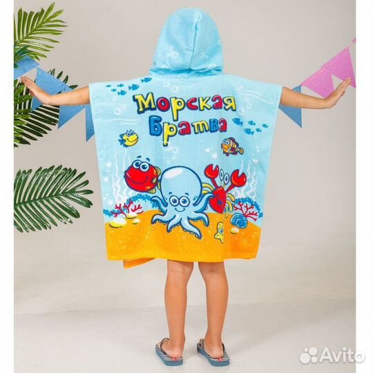 Полотенце-накидка пончо детское