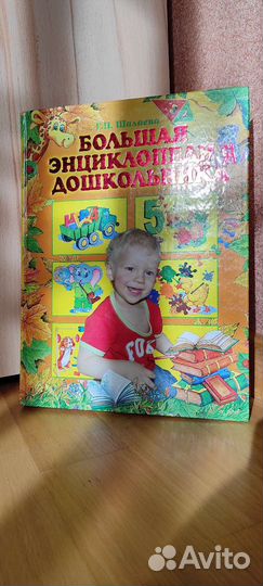 Набор энциклопедий для детей одним лотом