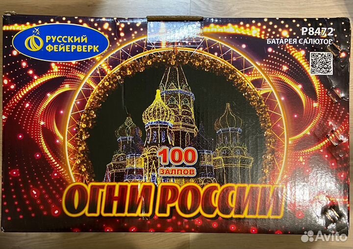 Салюты « Русский фейрверк» -100 залпов