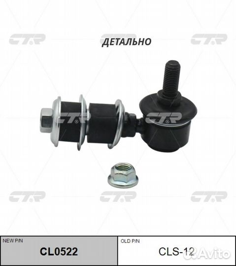 Тяга стабилизатора suzuki swift 89-01 пер. (CLS12)