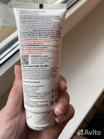 Крем для рук Армакон