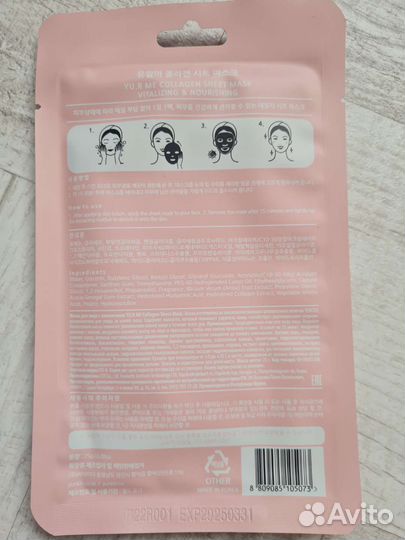 Yu.r me корейские тканевые маски