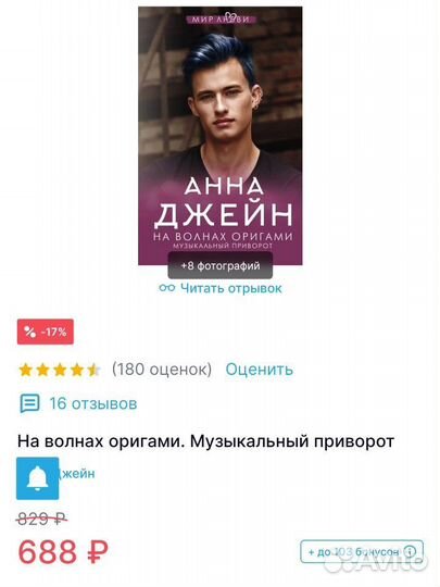 Анна джейн Музыкальный приворот