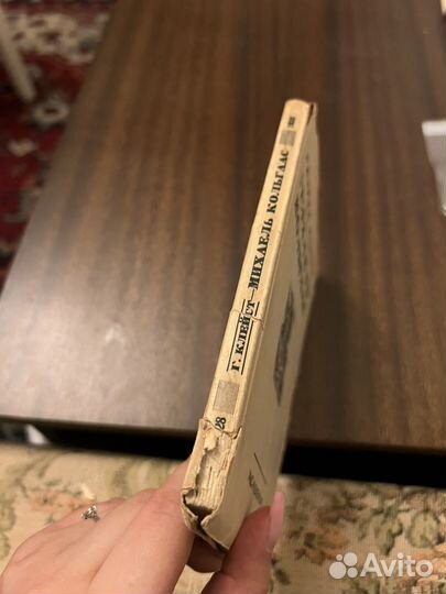 1929г.Генрих Клейст.Михаель Кольгаас