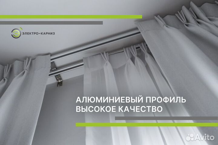 Карниз для штор / Карниз двухрядный