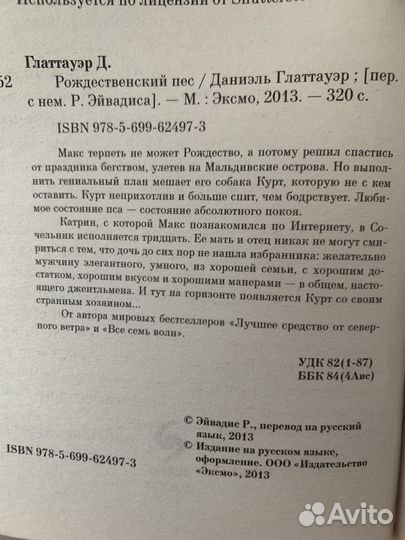 Г.Гессе, Д.Глаттауэр, Б.Шлинк, Хорнби