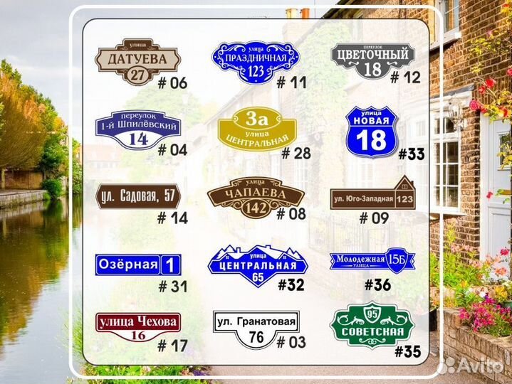 Табличка на дом из металла