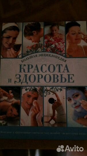 Красота и здоровье