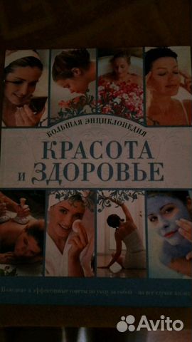 Красота и здоровье