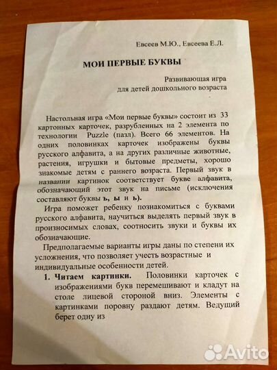 Мои первые буквы