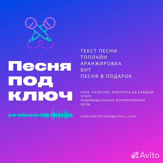 Песня на заказ. Текст песни. Аранжировка
