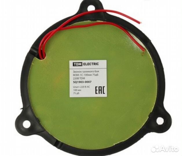 Звонок громкого боя