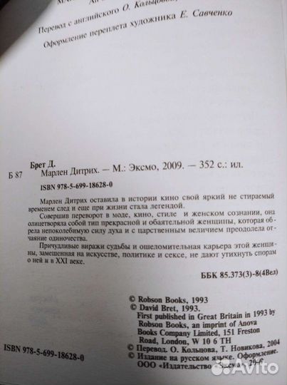 Марлен Дитрих