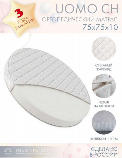 Матрас детский в чехле75*75 + наматрасник