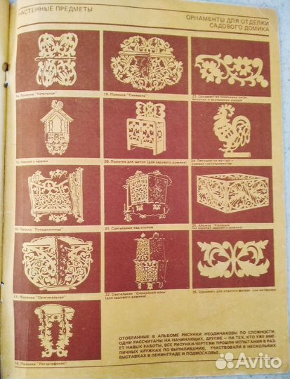 Соколов Альбом по выпиливанию