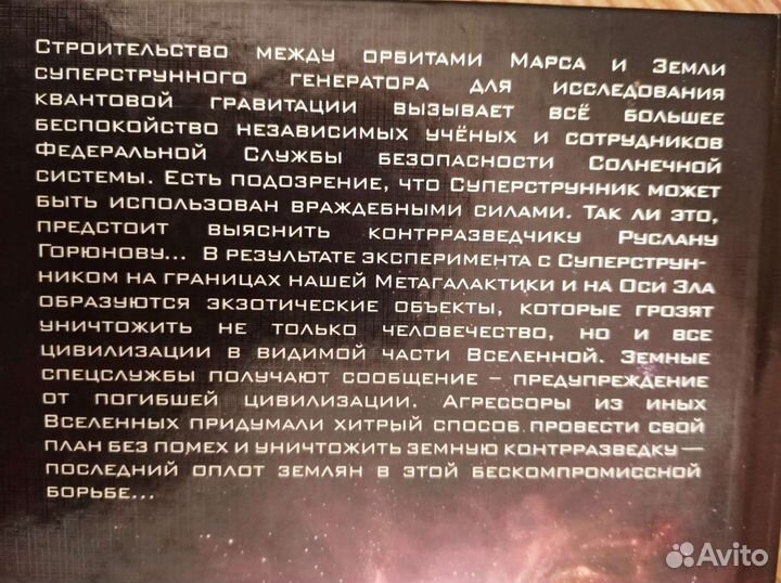 Книги Василия Головачева Извне-1 и Извне -2