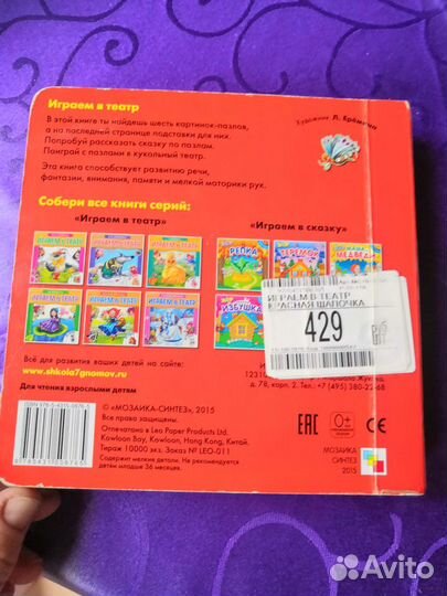 Красная шапочка. Книга с пазлами