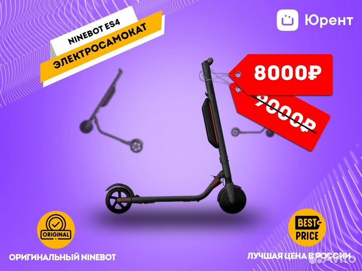 Электросамокат ninebot es4 300w Пятигорск