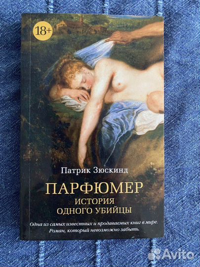 Парфюмер история одного убийцы