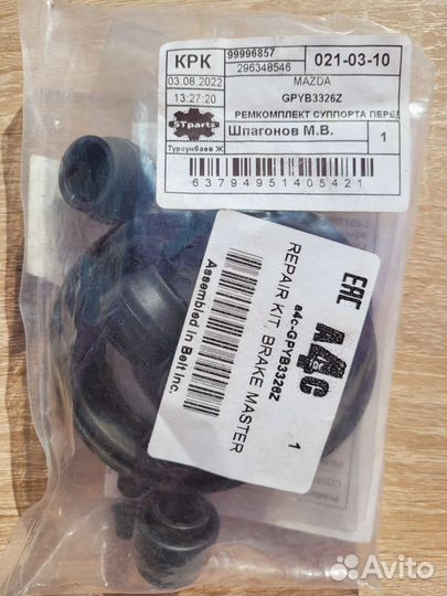 Ремкомплект суппорта передний mazda 6gh