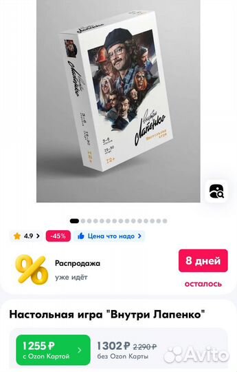 Настольная игра 