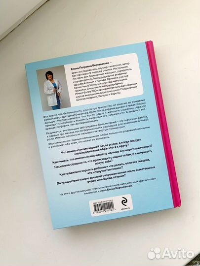 Книга «Здравствуй, малыш», Е. П. Березовская