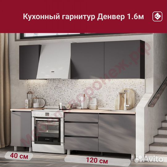 Кухонный гарнитур Денвер 1.6м со столешницей
