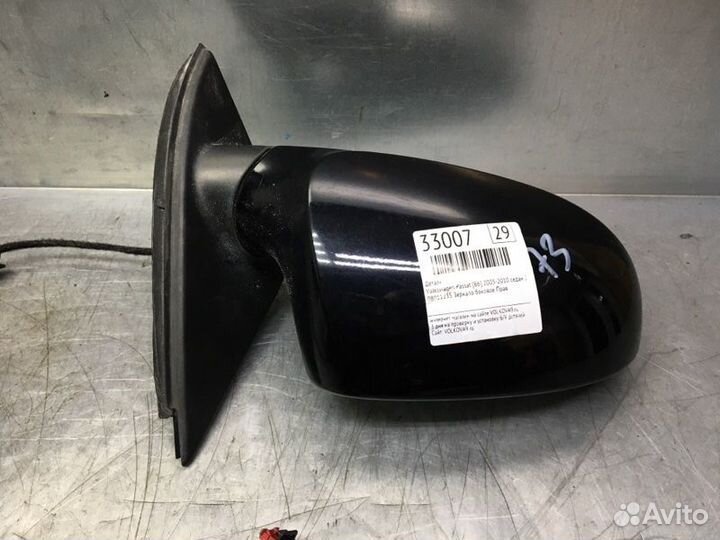 Зеркало правое электрическое Volkswagen Passat B6