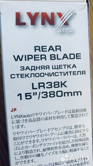 Задняя щетка стеклоочистителя lynxauto