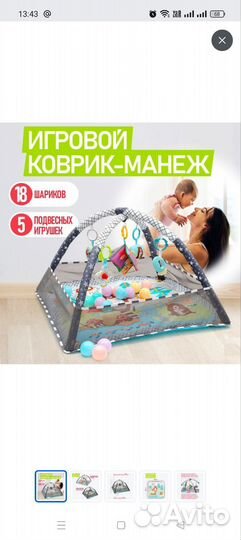 Развивающий коврик -манеж