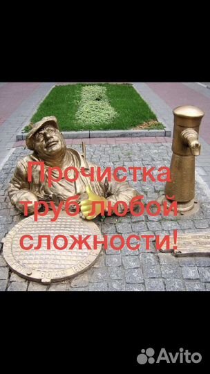 Устранение засор