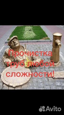 Устранение засор