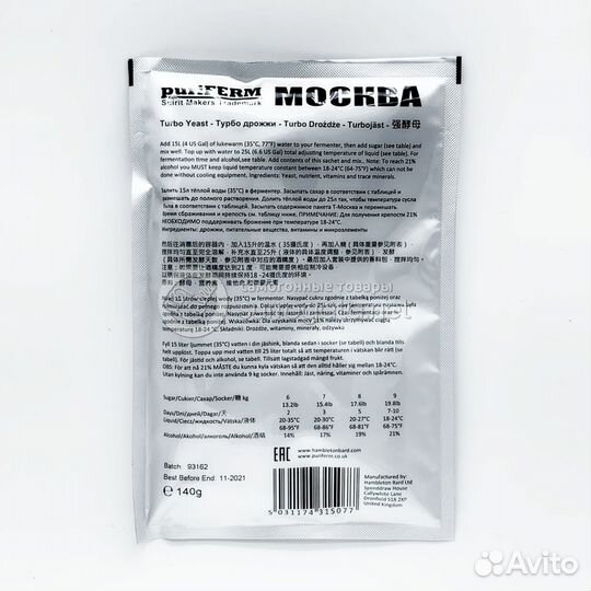 Турбо Дрожжи Puriferm Москва