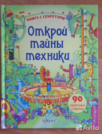 Книга с секретом