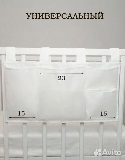 Карман на кроватку