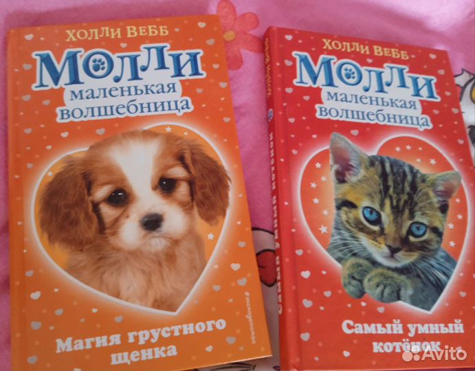 Холли Веб Молли