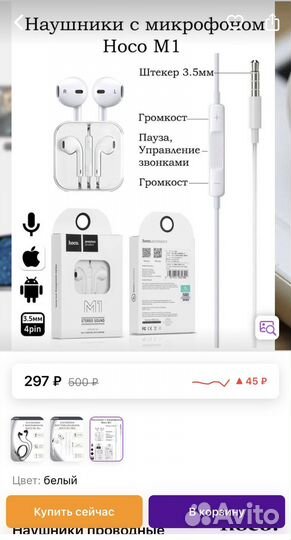 Наушники hoco M1