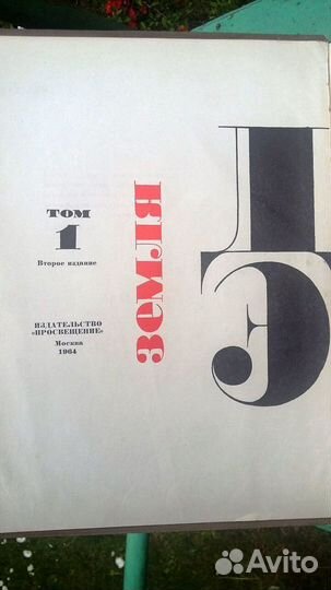 Детская энциклопедия 1964г