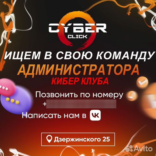 Администратор в компьютерный клуб Cyber Click