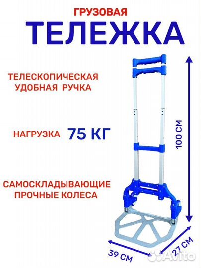 Тележка грузовая складная до 75 кг