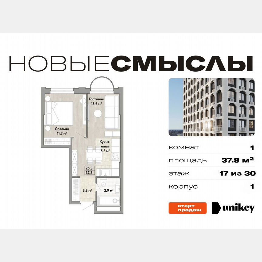 1-к. квартира, 37,8 м², 17/30 эт.