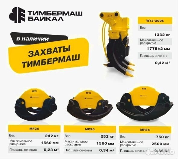 Универсальный грейферный захват Тимбермаш MF36