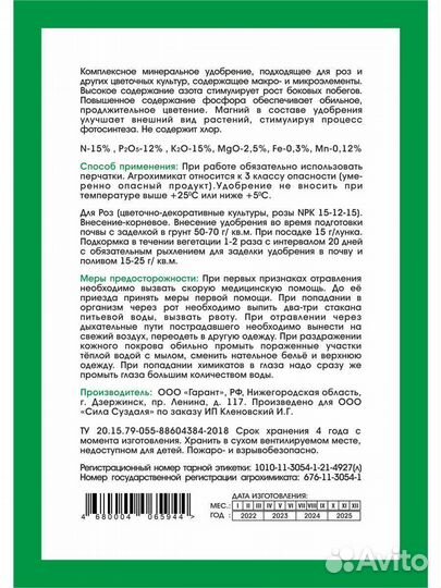 Podkormin Удобрение для растений, роз, цветов