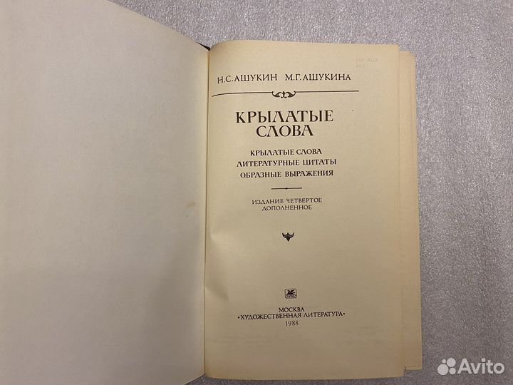 Крылатые слова Новая