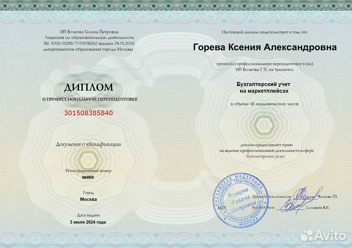 Бухгалтерские услуги