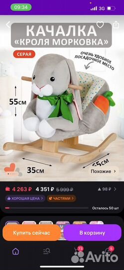 Детская качалка